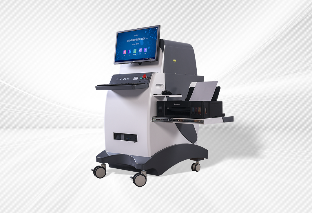 雙能X射線骨密度儀 DXA-800F